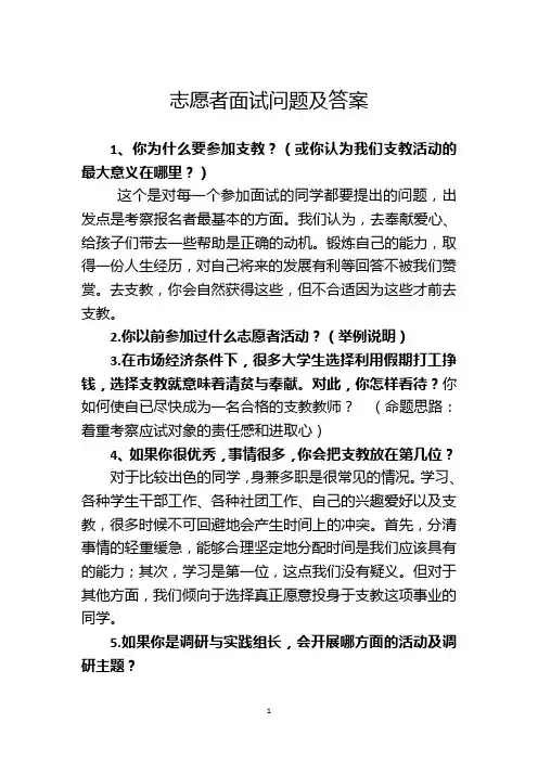志愿者面试问题答案