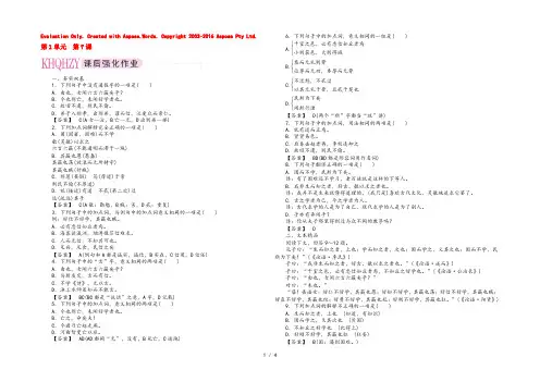 2021高中语文《中国古代诗歌散文欣赏》课后强化训练：2赏析示例《春江花月夜》新人教版选修