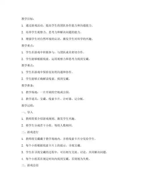 小学室外教学游戏教案模板