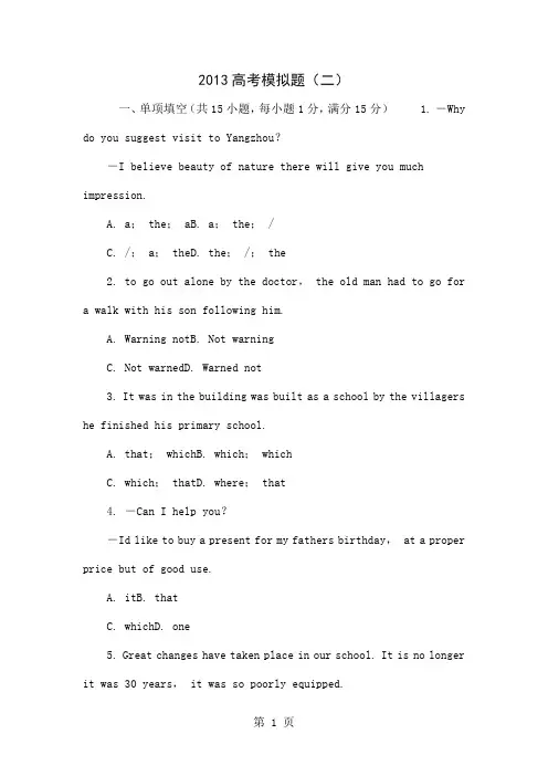 2013高考模拟题(二)共19页word资料