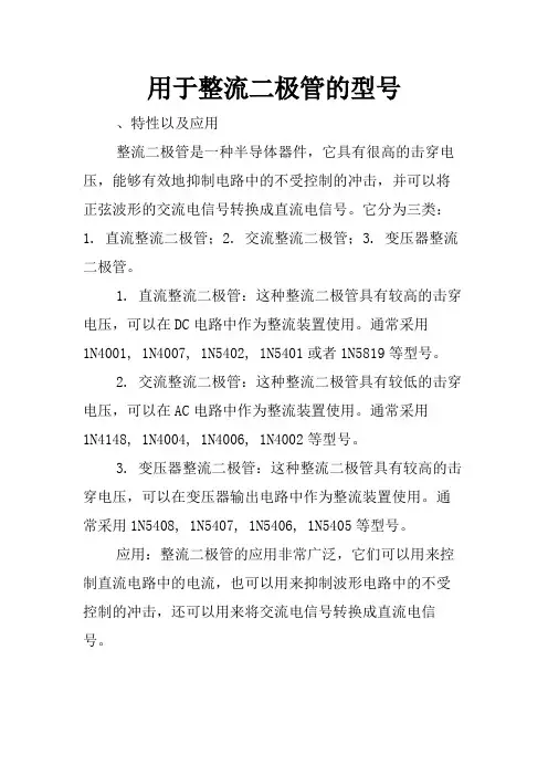 用于整流二极管的型号