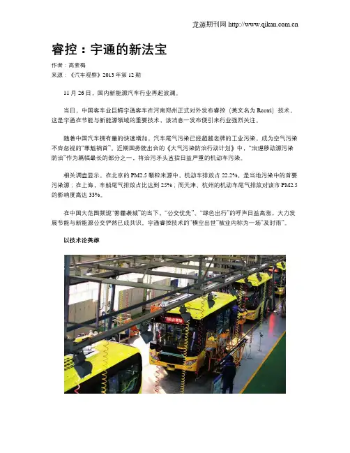 睿控：宇通的新法宝
