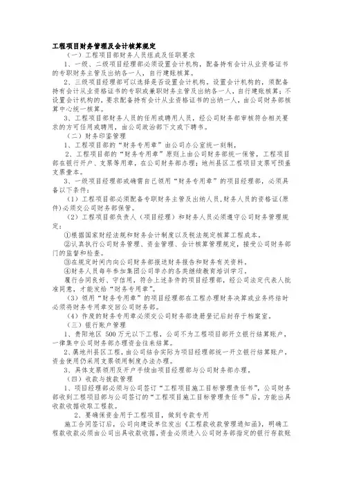工程项目财务管理及会计核算规定