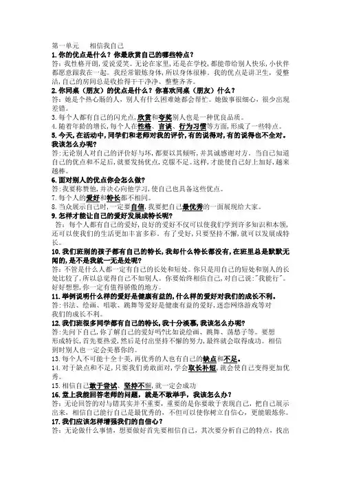 三年级上册道德与法治知识点