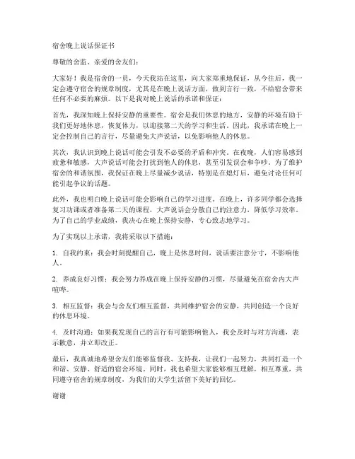 宿舍晚上说话保证书