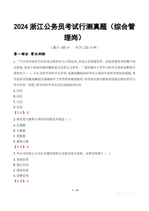 2024浙江公务员考试行测真题(综合管理岗)