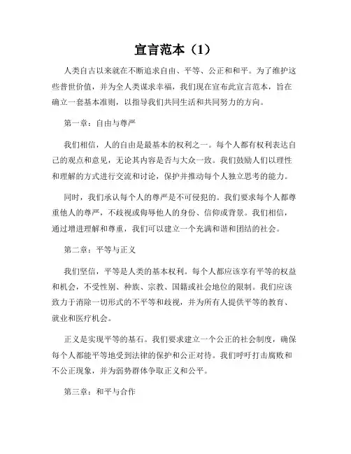 宣言范本(1)