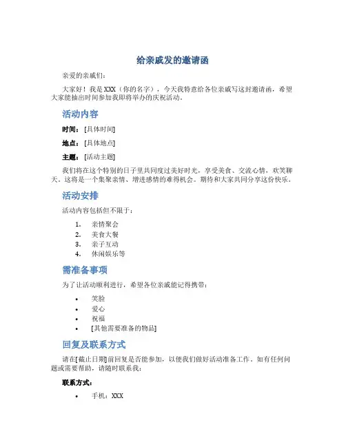 给亲戚发的邀请函