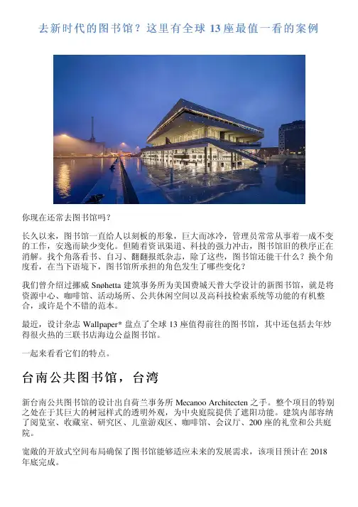 去新时代的图书馆？这里有全球 13 座最值一看的案例
