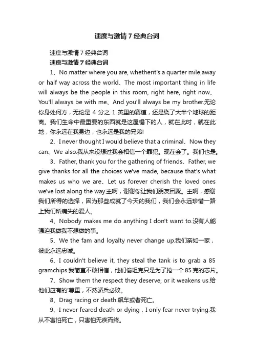速度与激情7经典台词