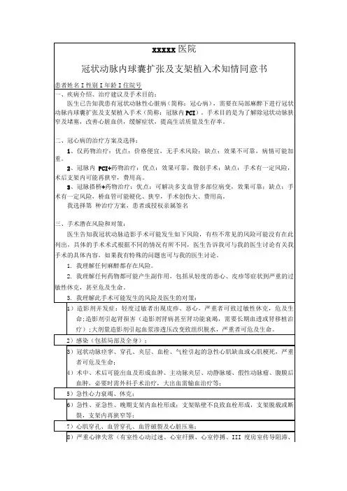 支架植入知情同意书模板