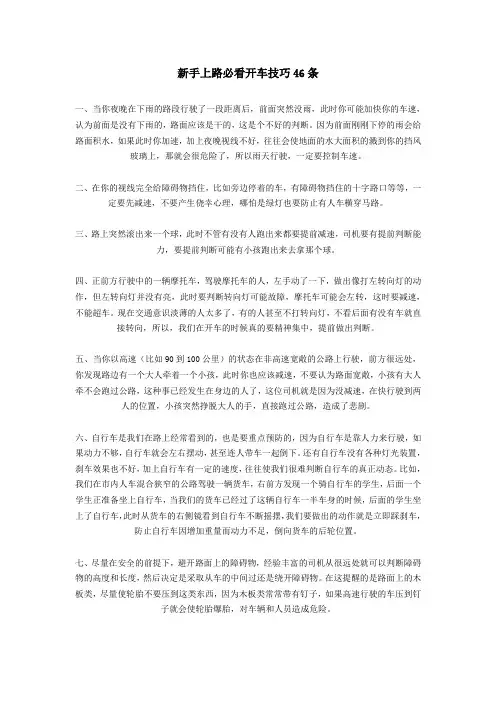 新手上路必看开车技巧46条