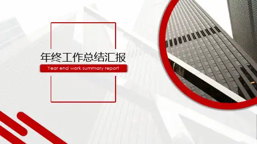 红色年终工作总结汇报PPT模板