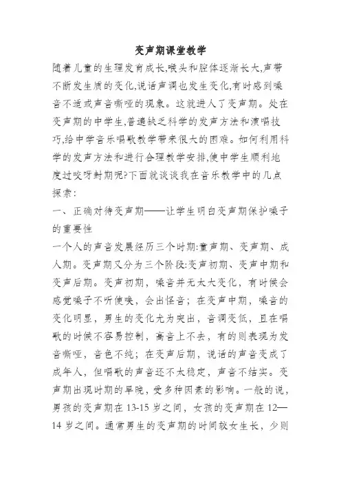变声期的嗓音保护