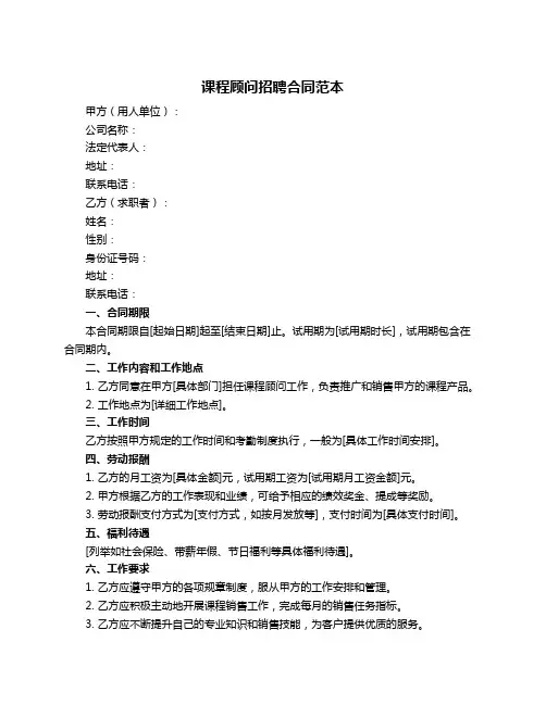 课程顾问招聘合同范本