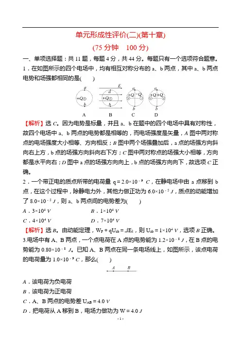 最新人教版高中物理必修三第十章检测试卷及解析