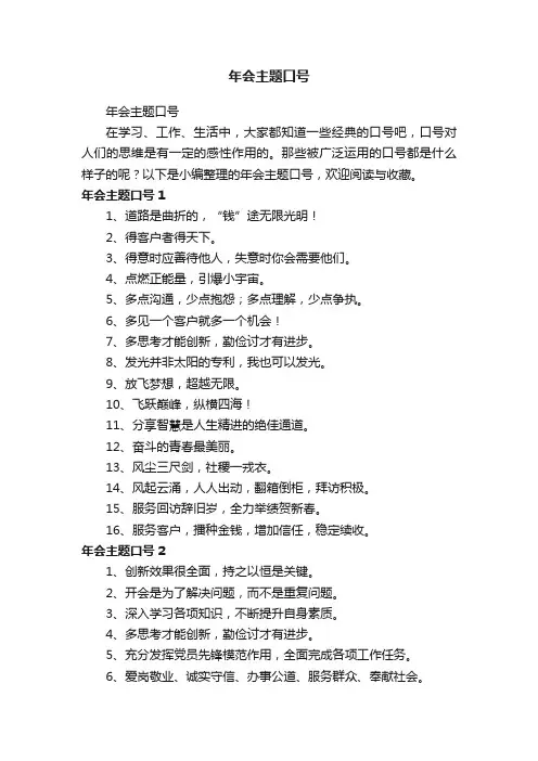 年会主题口号
