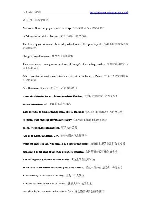 罗马假日Roman Holiday剧本