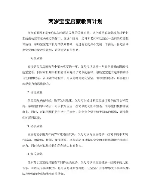 两岁宝宝启蒙教育计划