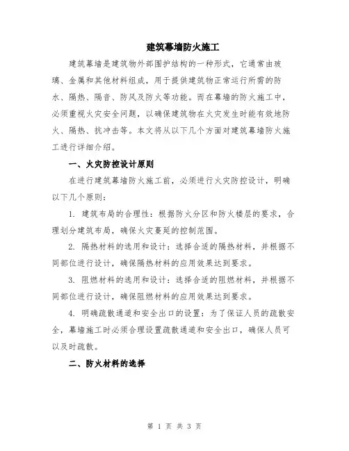 建筑幕墙防火施工