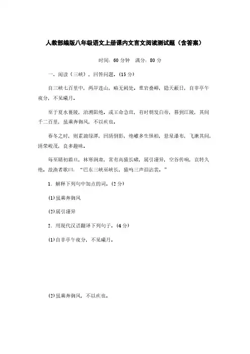 人教部编版八年级语文上册课内文言文阅读测试题(含答案)