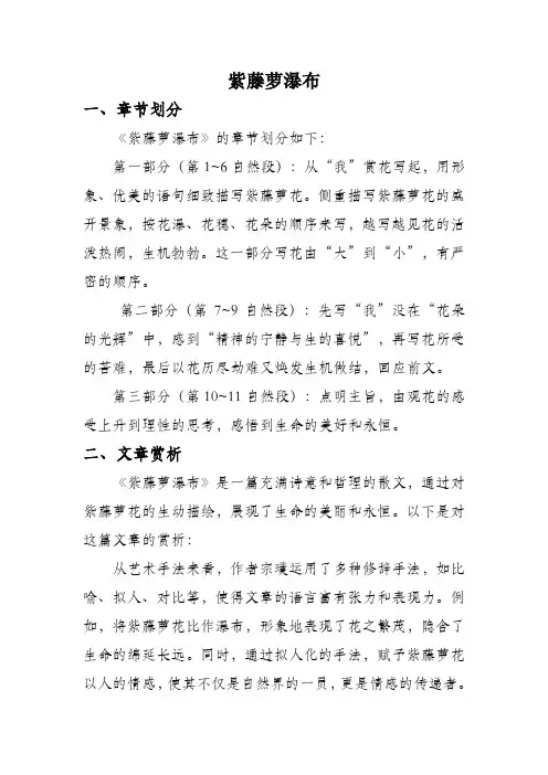 紫藤萝瀑布课文精讲