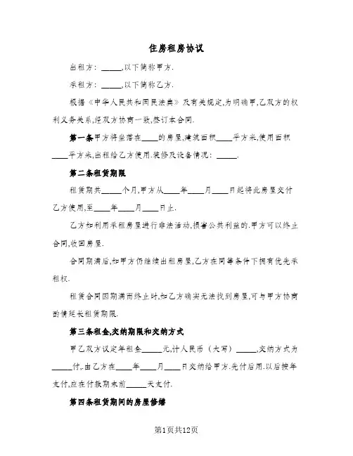 住房租房协议（四篇）