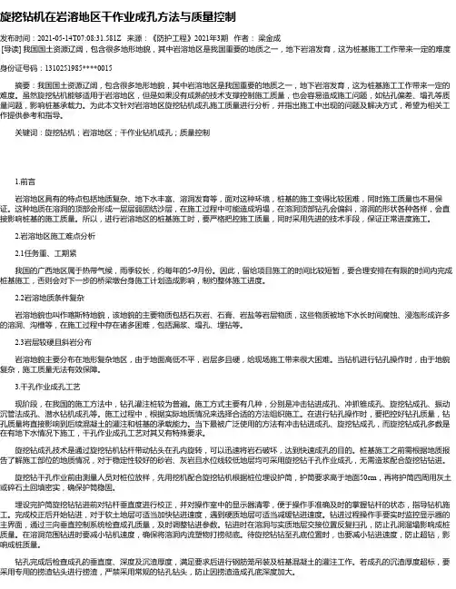 旋挖钻机在岩溶地区干作业成孔方法与质量控制