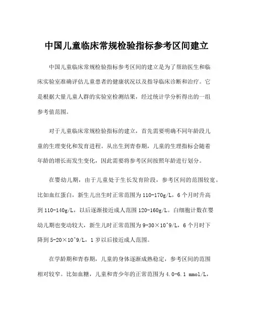 中国儿童临床常规检验指标参考区间建立