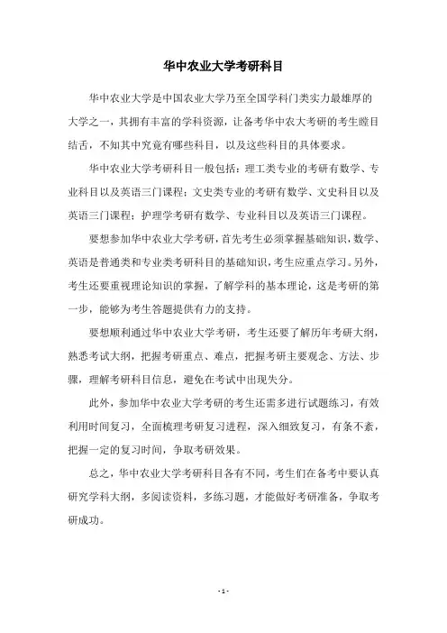 华中农业大学考研科目