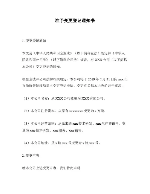 准予变更登记通知书