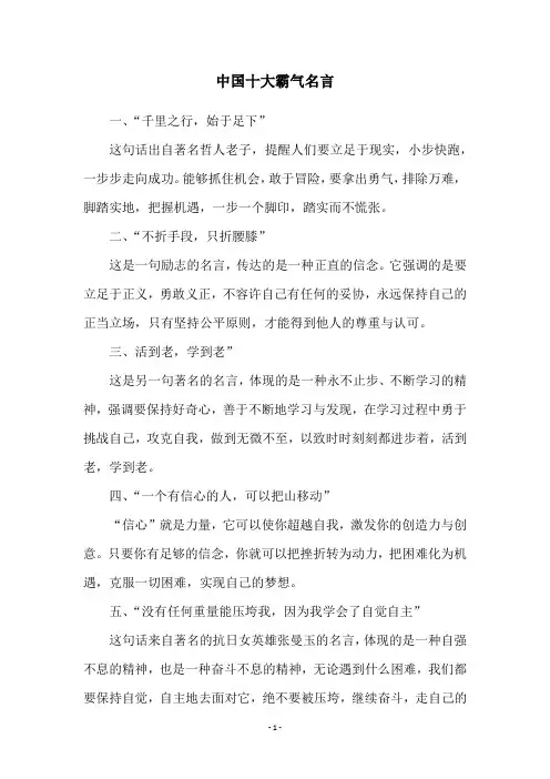 中国十大霸气名言