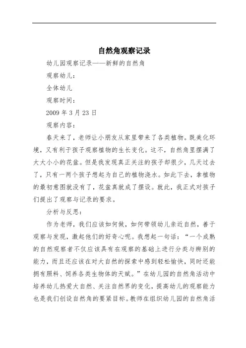自然角观察记录