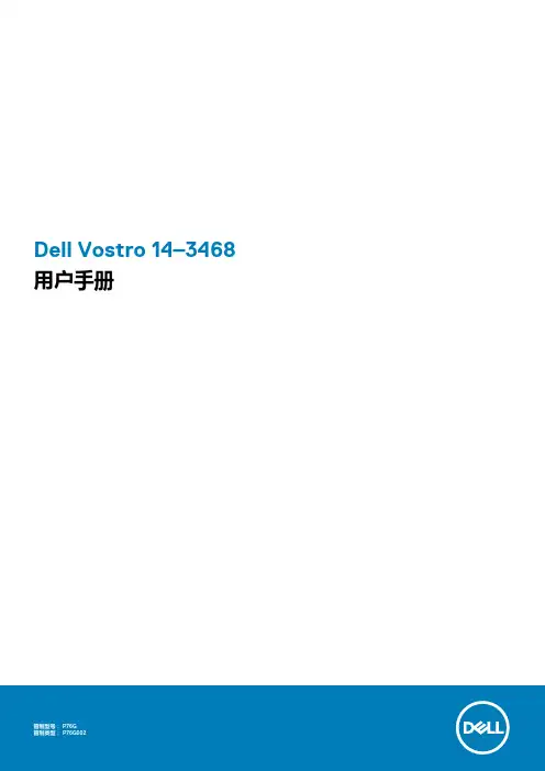 戴尔Vostro 14-3468 用户手册说明书