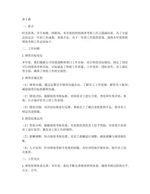 班组绩效考核年度总结(3篇)
