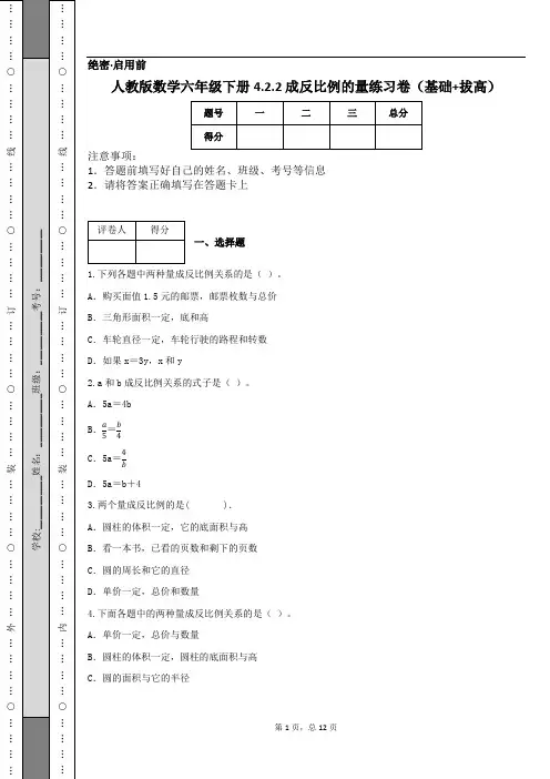 人教版数学六年级下册4.2.2 成反比例的量练习卷(基础+拔高)