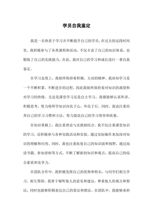 学员自我鉴定