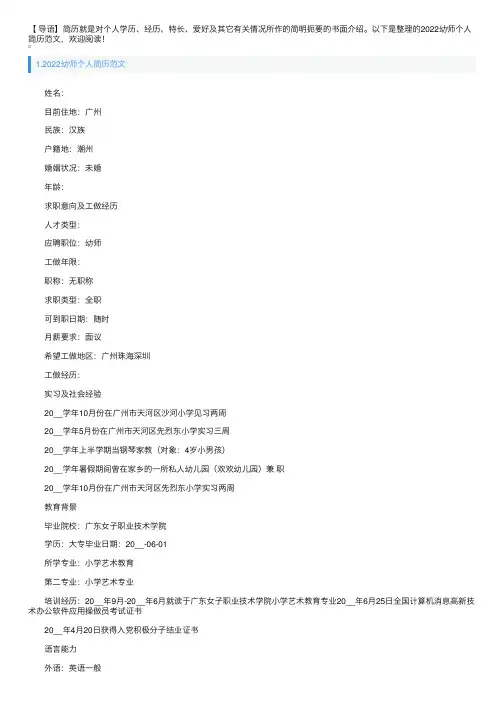 2022幼师个人简历范文5篇