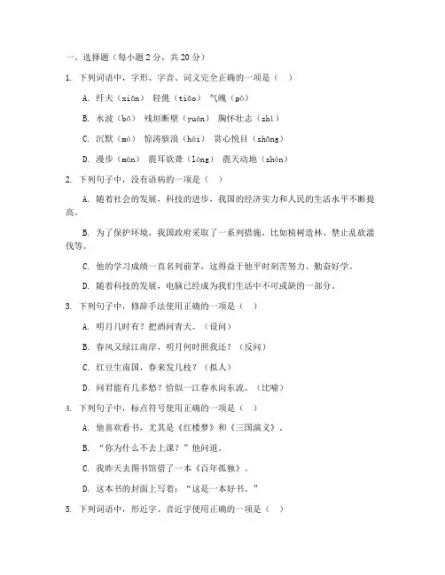 高一语文下册期末考试试卷电子版
