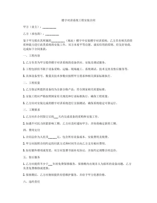 楼宇对讲系统工程安装合同