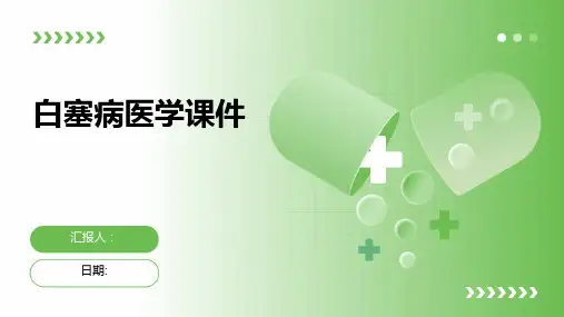 白塞病医学课件