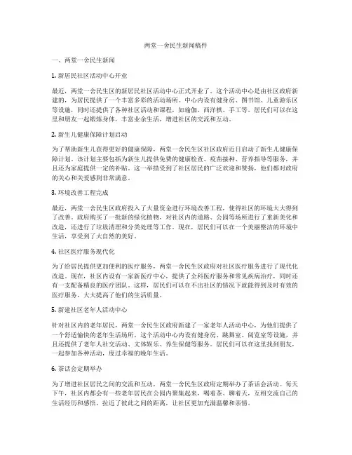 两堂一舍民生新闻稿件