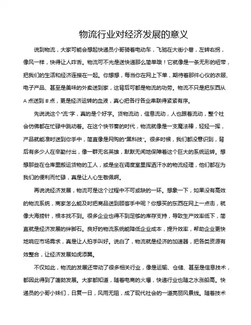物流行业对经济发展的意义