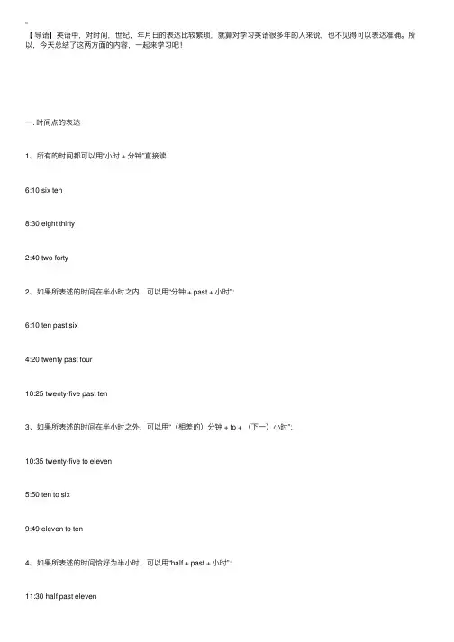 怎么用英语表达时间