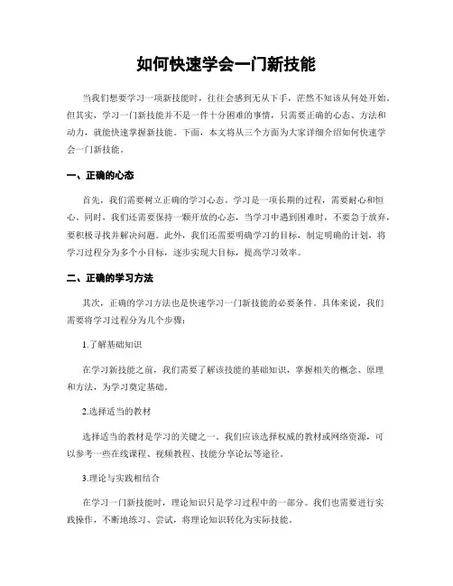 如何快速学会一门新技能