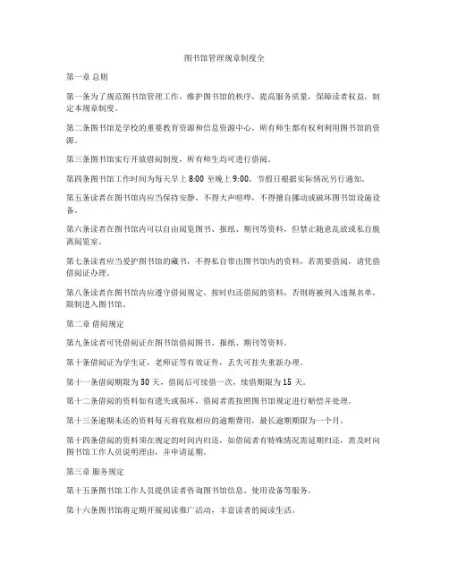 图书馆管理规章制度全