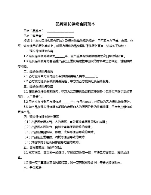 品牌延长保修合同范本