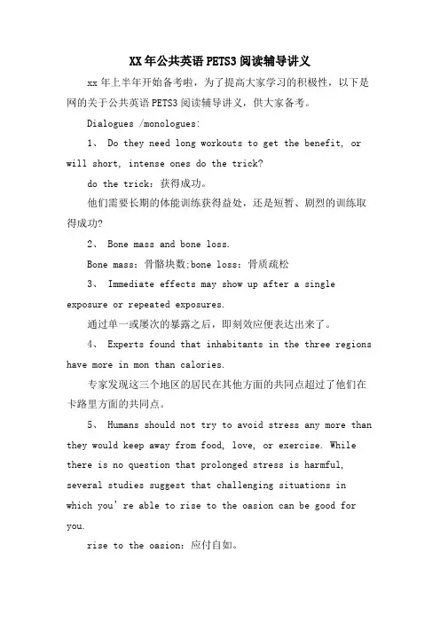 公共英语PETS3阅读辅导讲义