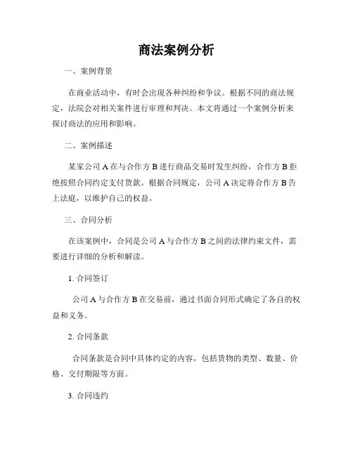商法案例分析