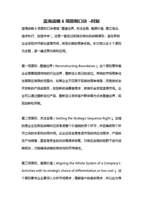 蓝海战略6项原则口诀 -回复